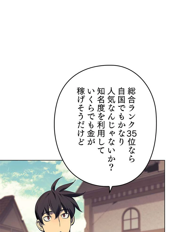 テムパル〜アイテムの力〜 第76話 - 58