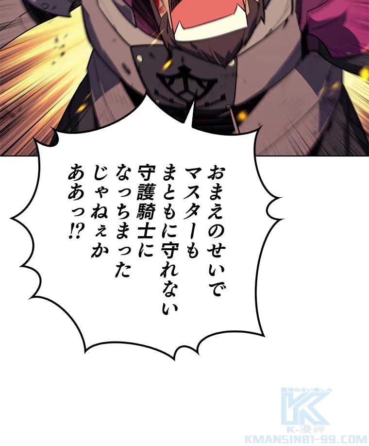 テムパル〜アイテムの力〜 第74話 - 116