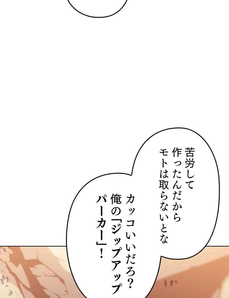 テムパル〜アイテムの力〜 第78話 - 37