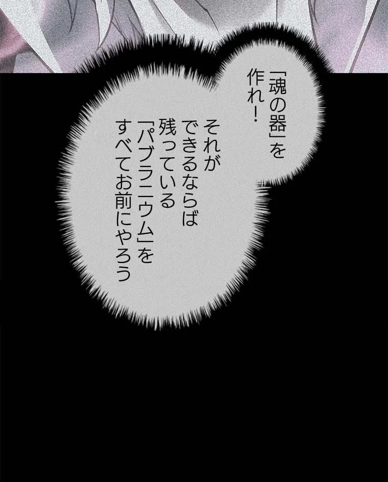 テムパル〜アイテムの力〜 第78話 - 55