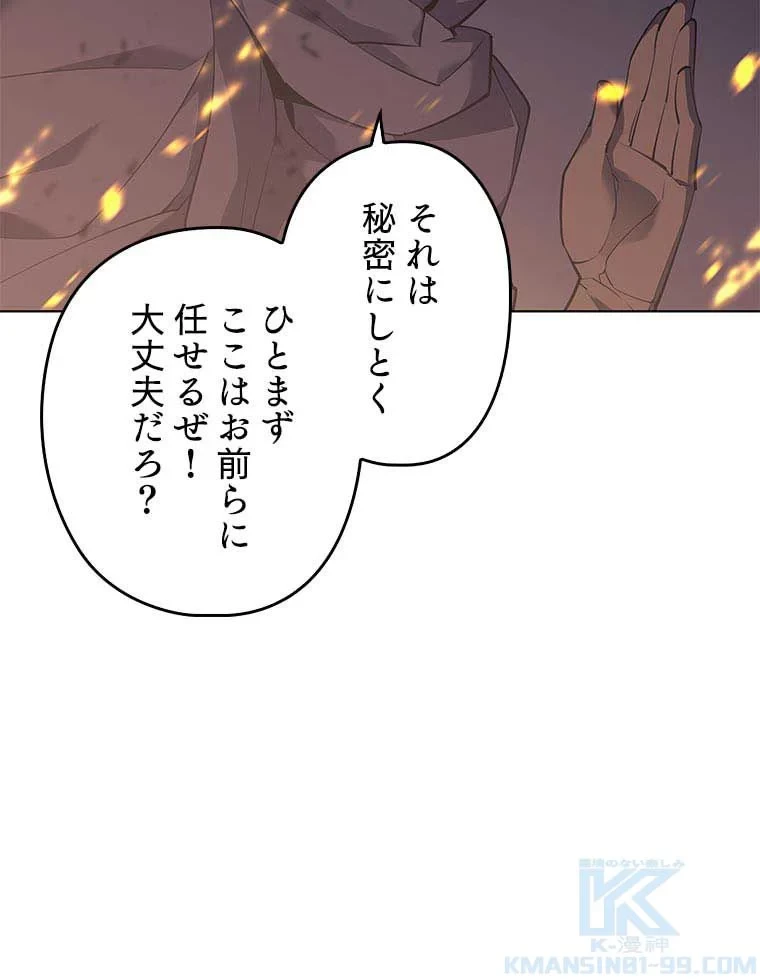 テムパル〜アイテムの力〜 第74話 - 137
