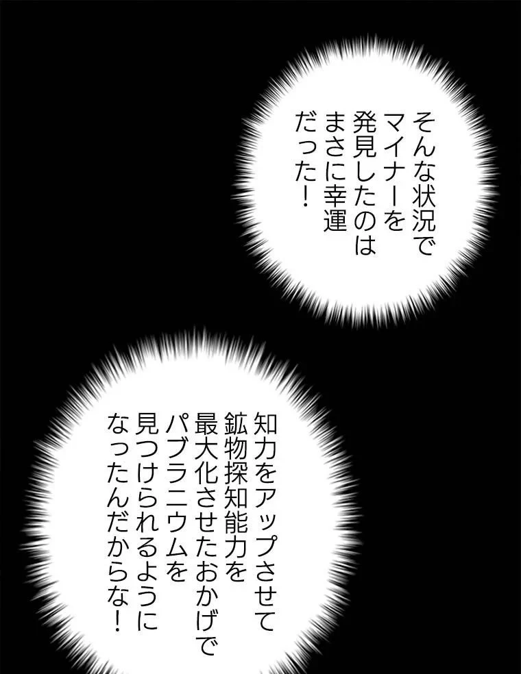 テムパル〜アイテムの力〜 第78話 - 58