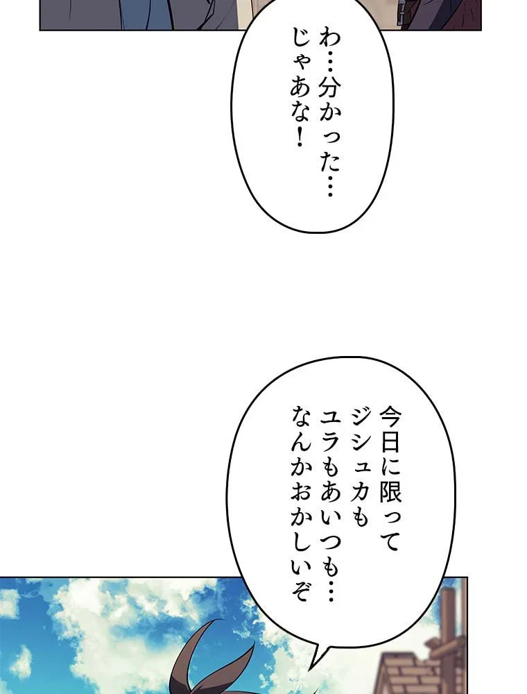 テムパル〜アイテムの力〜 第76話 - 94