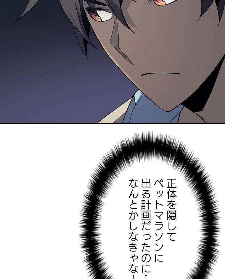 テムパル〜アイテムの力〜 第76話 - 97