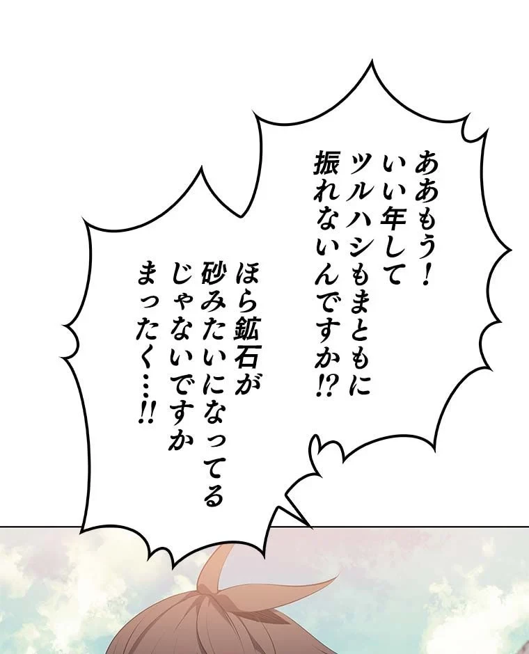 テムパル〜アイテムの力〜 第77話 - 72