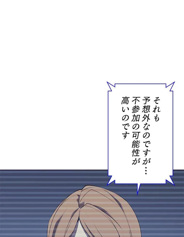 テムパル〜アイテムの力〜 第78話 - 81