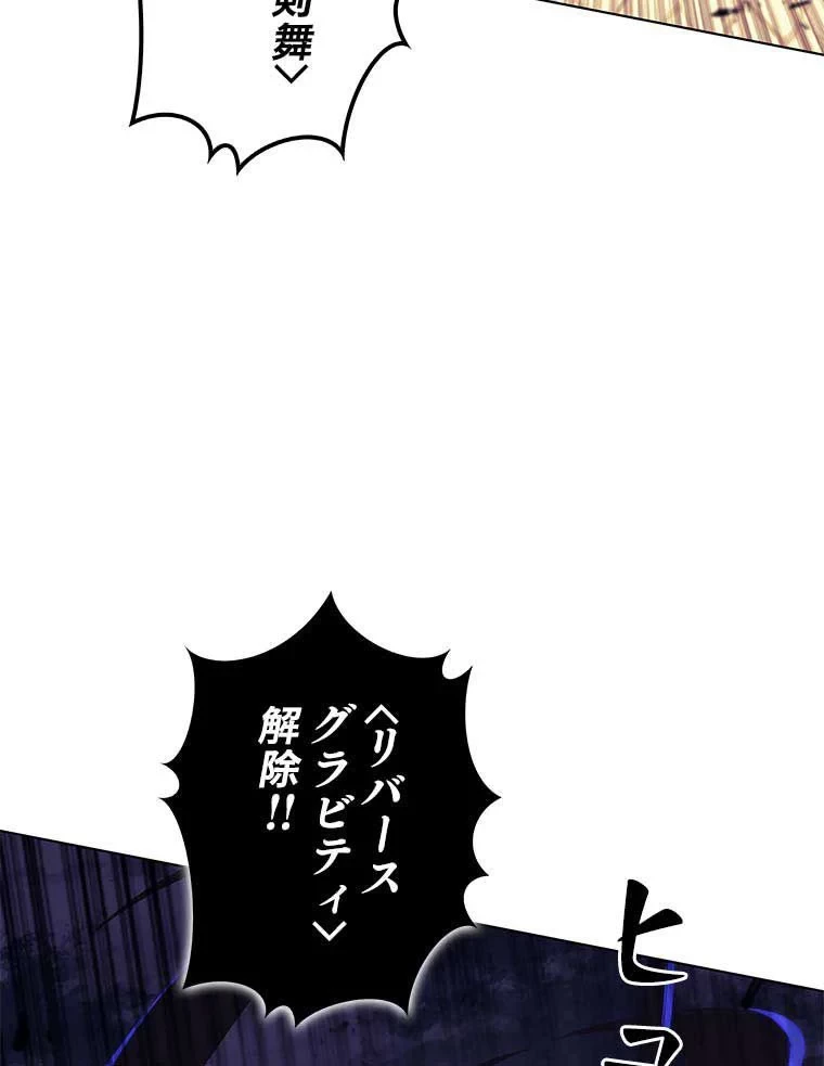 テムパル〜アイテムの力〜 第75話 - 117