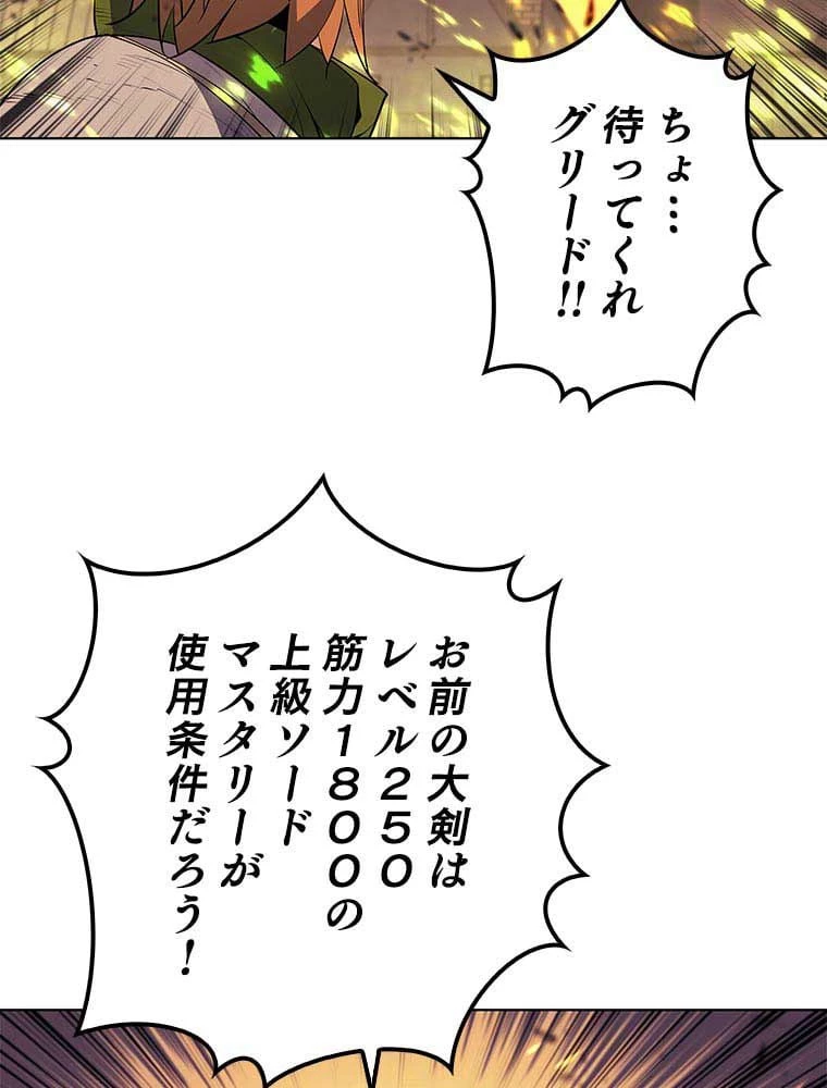 テムパル〜アイテムの力〜 第74話 - 160