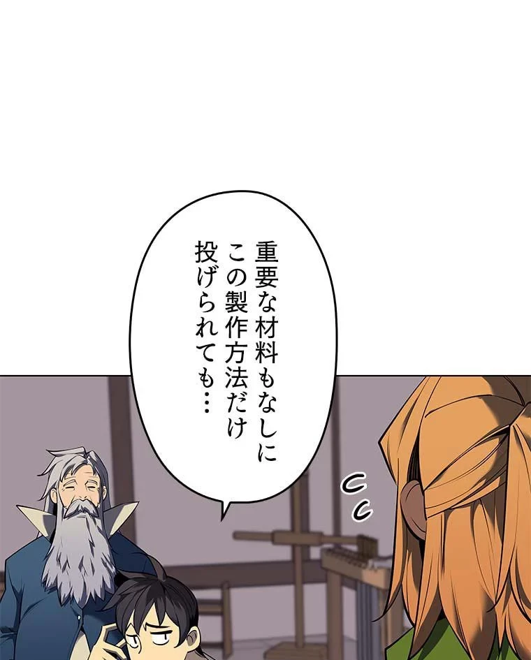 テムパル〜アイテムの力〜 第78話 - 88
