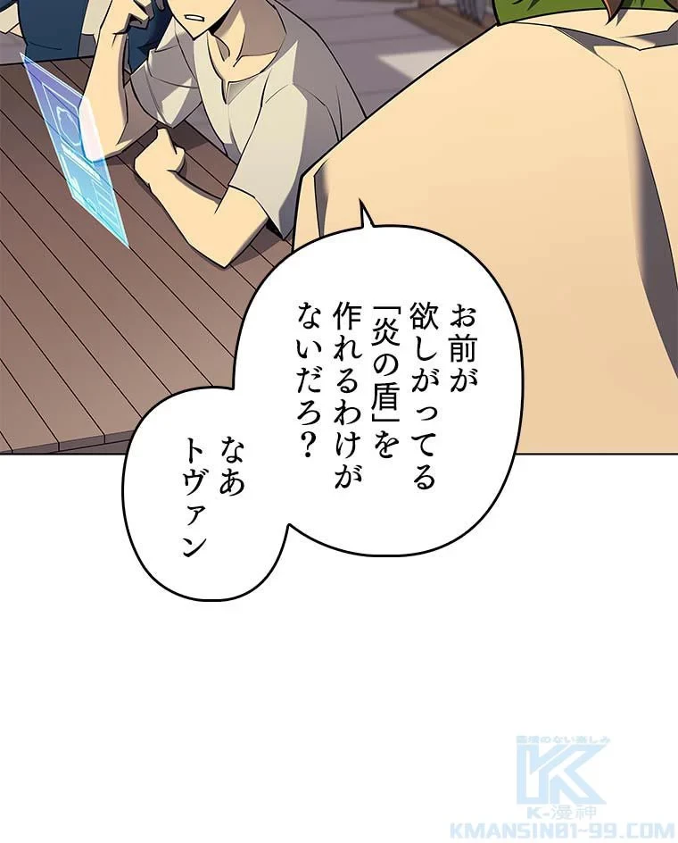 テムパル〜アイテムの力〜 第78話 - 89