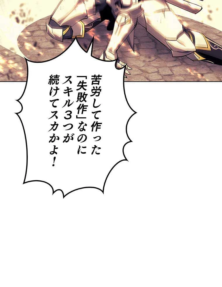 テムパル〜アイテムの力〜 第75話 - 121