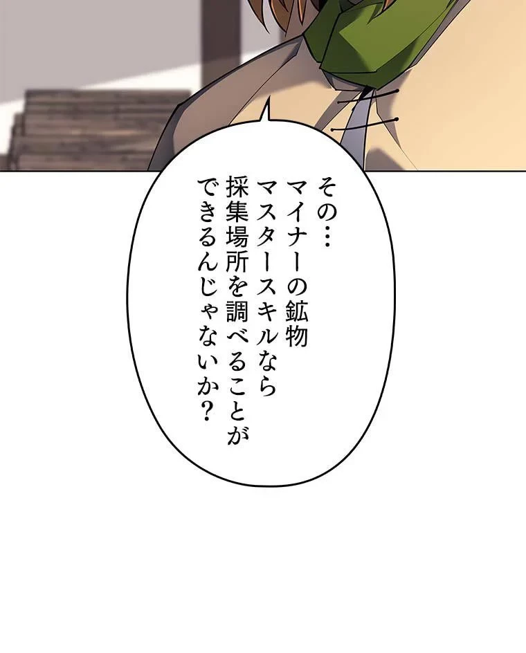 テムパル〜アイテムの力〜 第78話 - 91