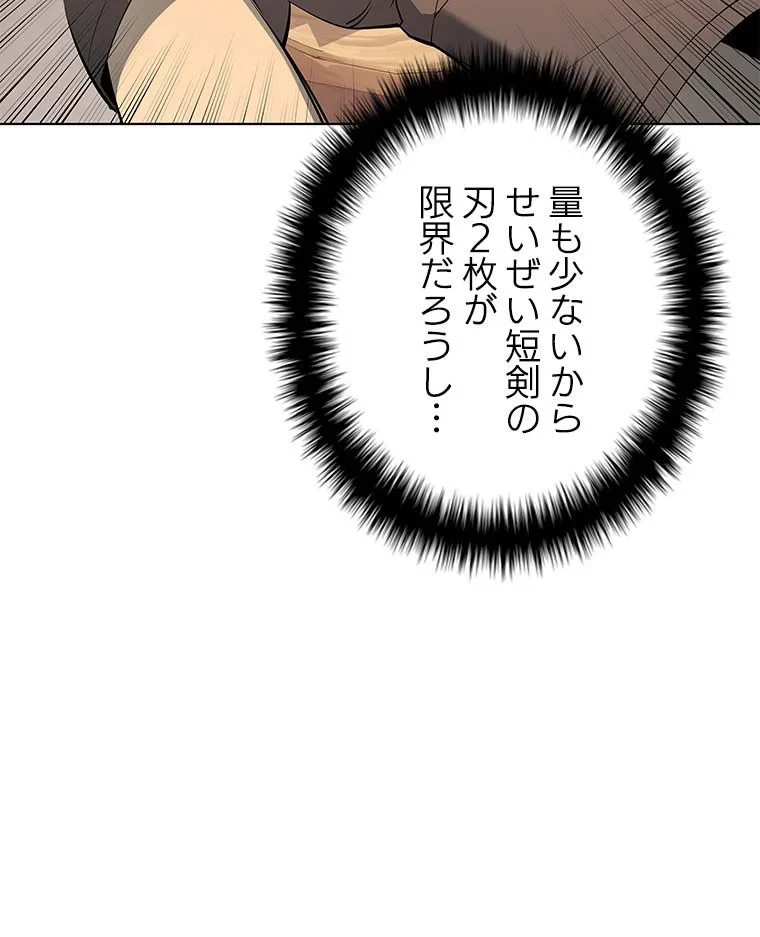 テムパル〜アイテムの力〜 第76話 - 112