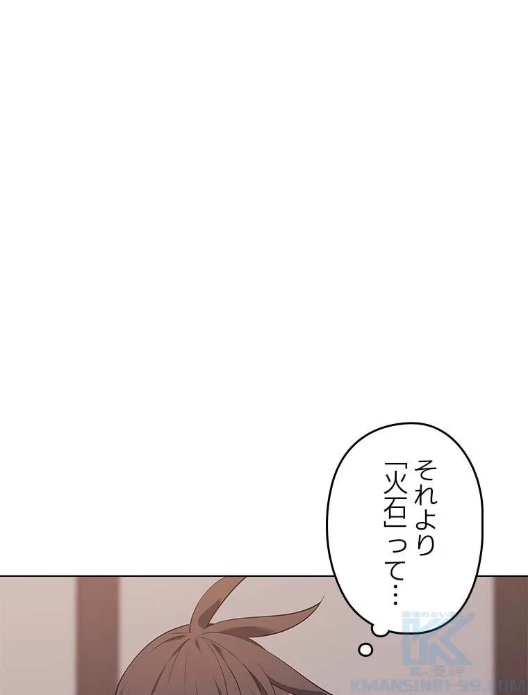 テムパル〜アイテムの力〜 第78話 - 95