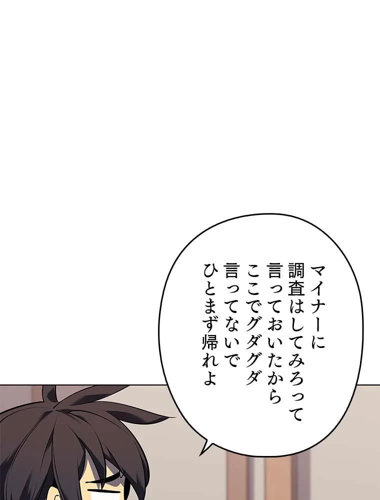 テムパル〜アイテムの力〜 第78話 - 97
