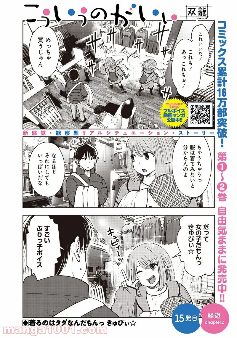 こういうのがいい 第15.2話 - 1