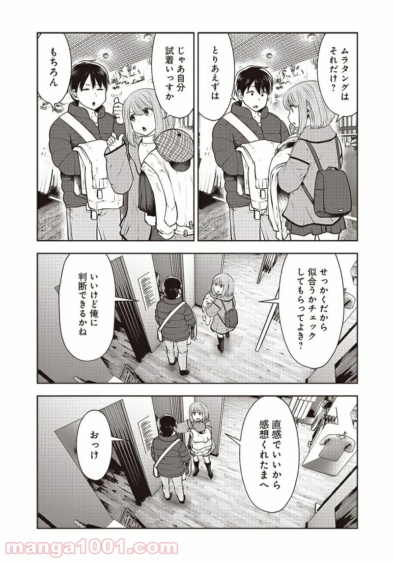 こういうのがいい 第15.2話 - 2