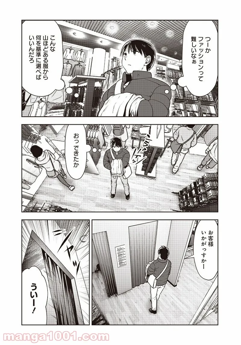 こういうのがいい 第15.2話 - 5