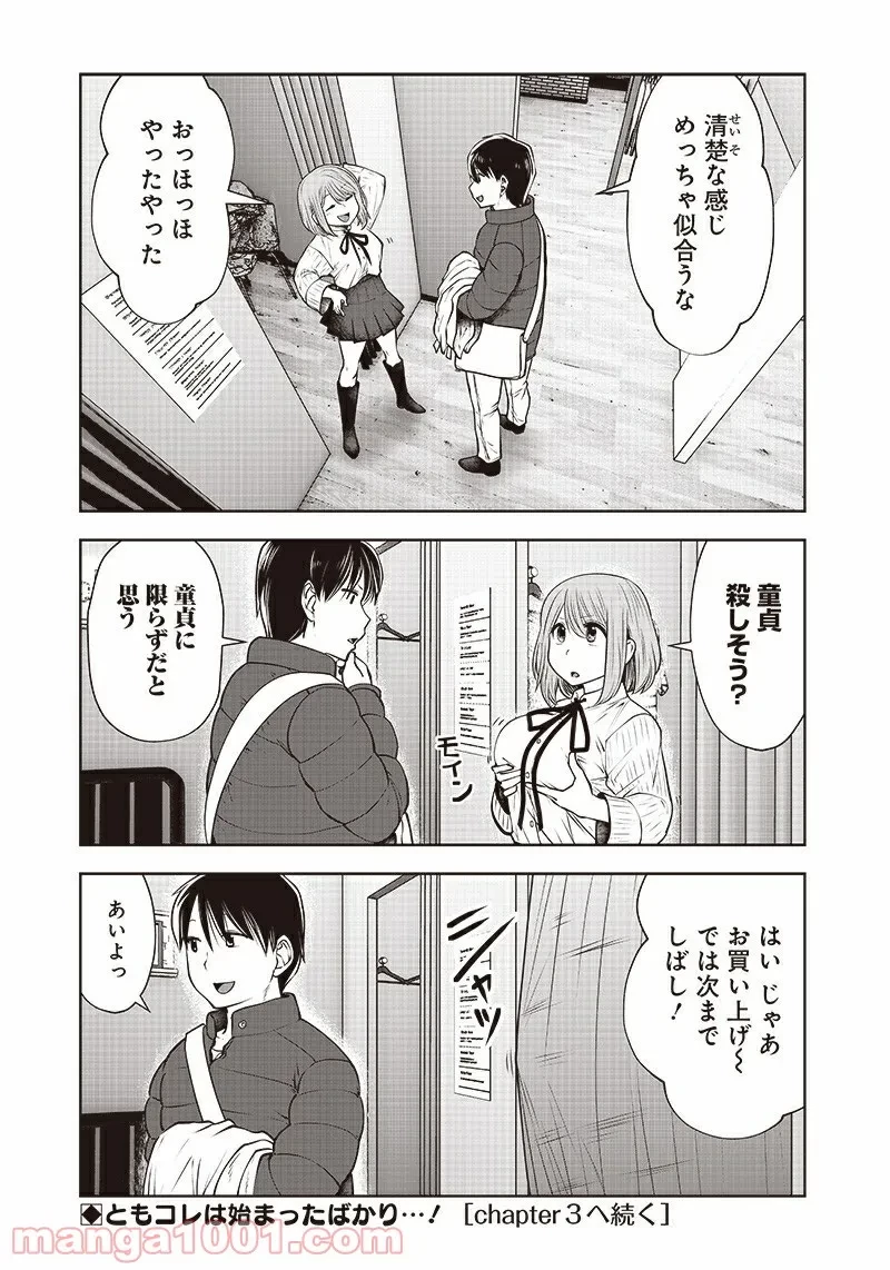 こういうのがいい 第15.2話 - 7