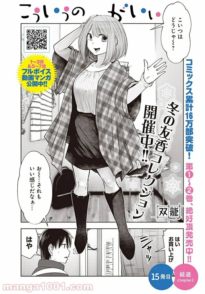 こういうのがいい 第15.3話 - 1