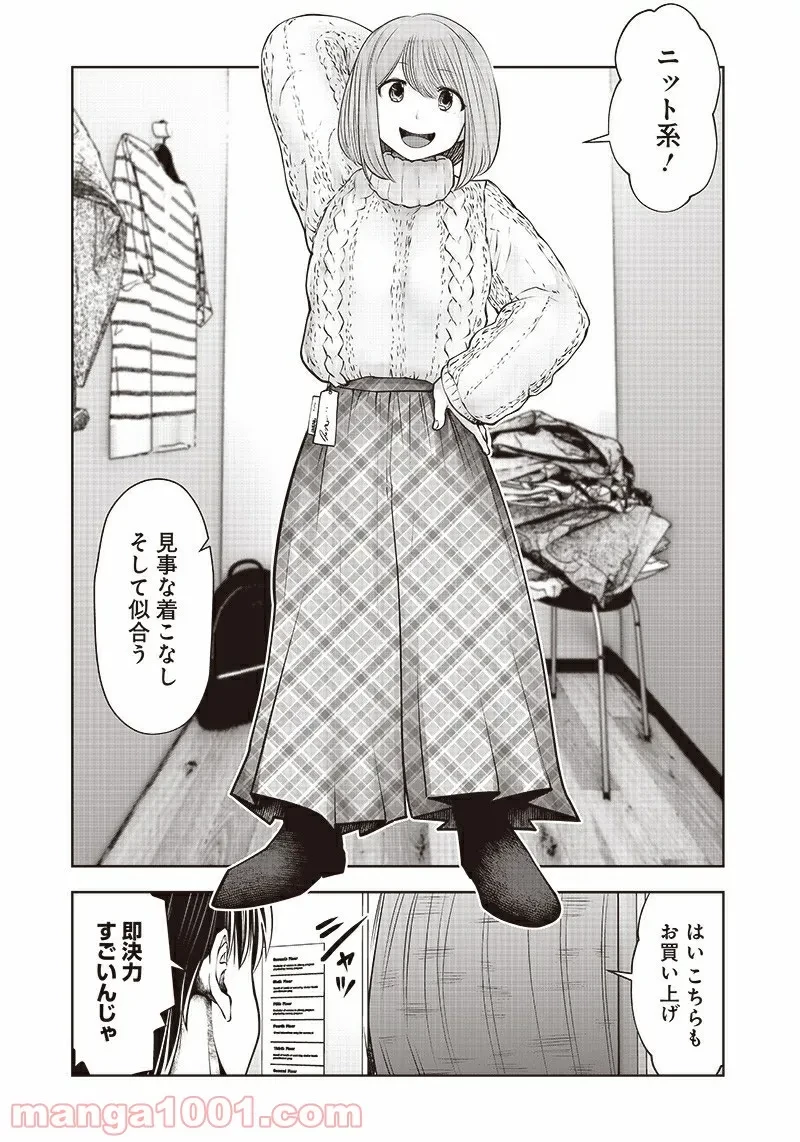 こういうのがいい 第15.3話 - 2