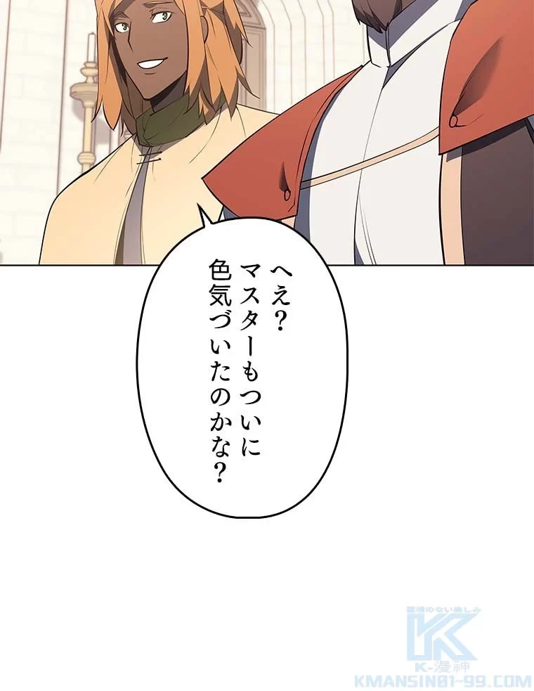 テムパル〜アイテムの力〜 第77話 - 95