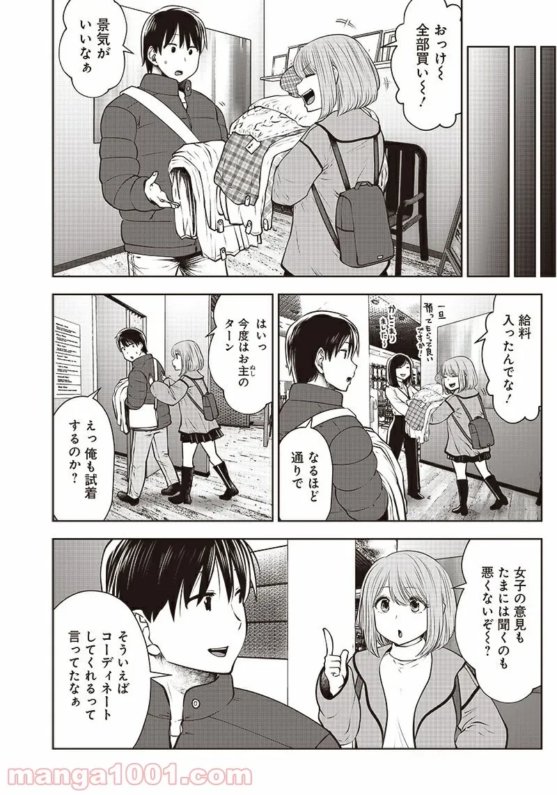 こういうのがいい 第15.3話 - 5