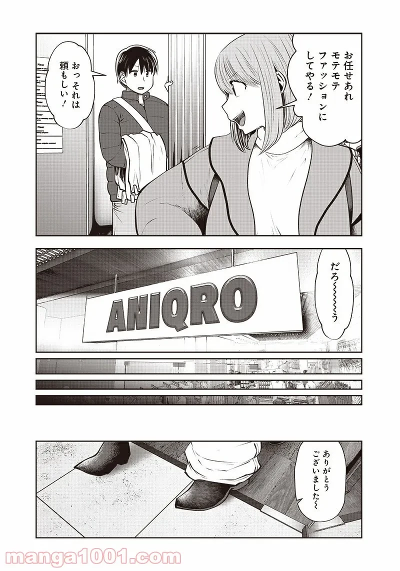 こういうのがいい 第15.3話 - 6