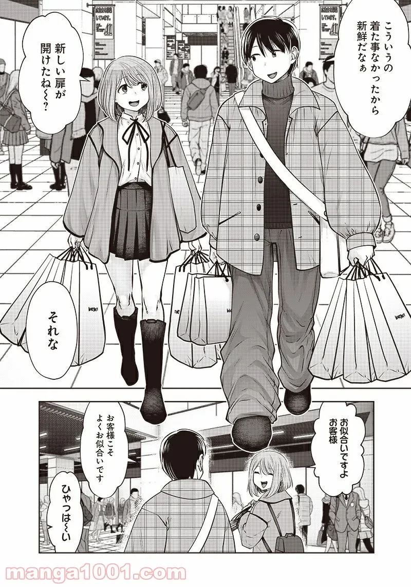 こういうのがいい 第15.3話 - 7