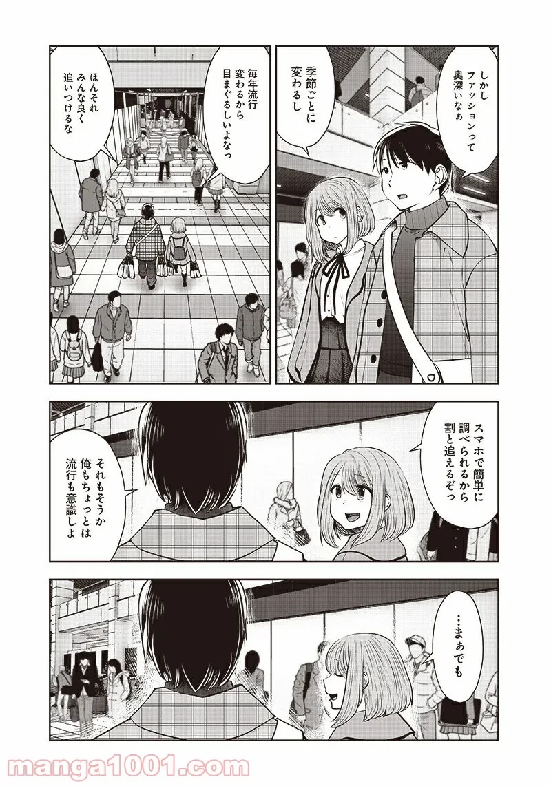こういうのがいい 第15.3話 - 8