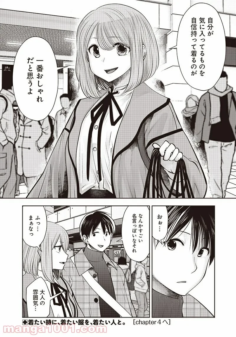 こういうのがいい 第15.3話 - 9