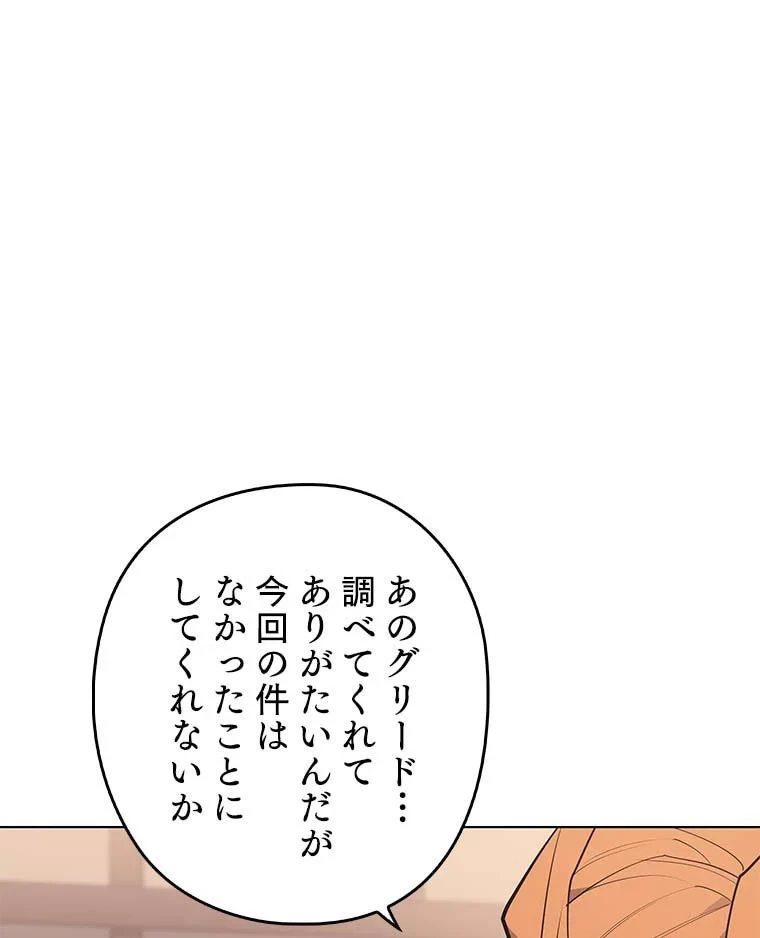 テムパル〜アイテムの力〜 第78話 - 111