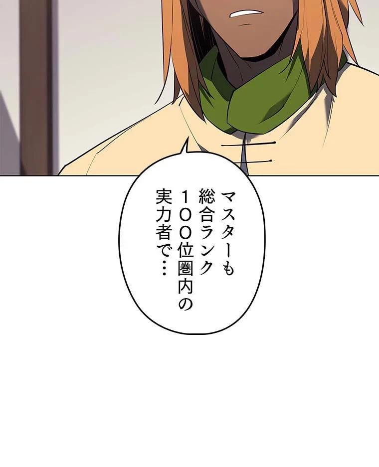 テムパル〜アイテムの力〜 第78話 - 114