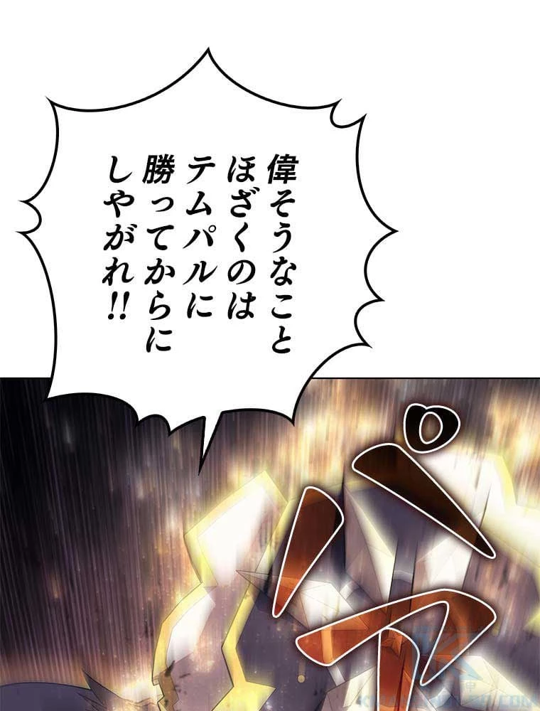 テムパル〜アイテムの力〜 第75話 - 146