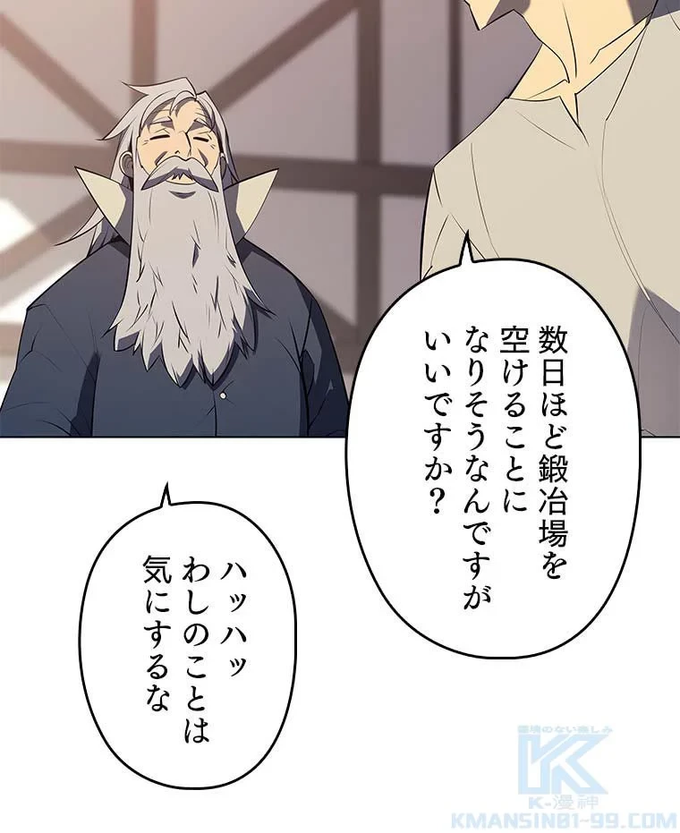 テムパル〜アイテムの力〜 第78話 - 122