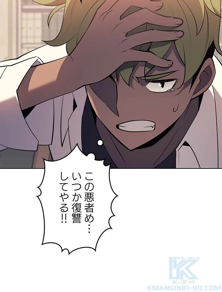 テムパル〜アイテムの力〜 第77話 - 110