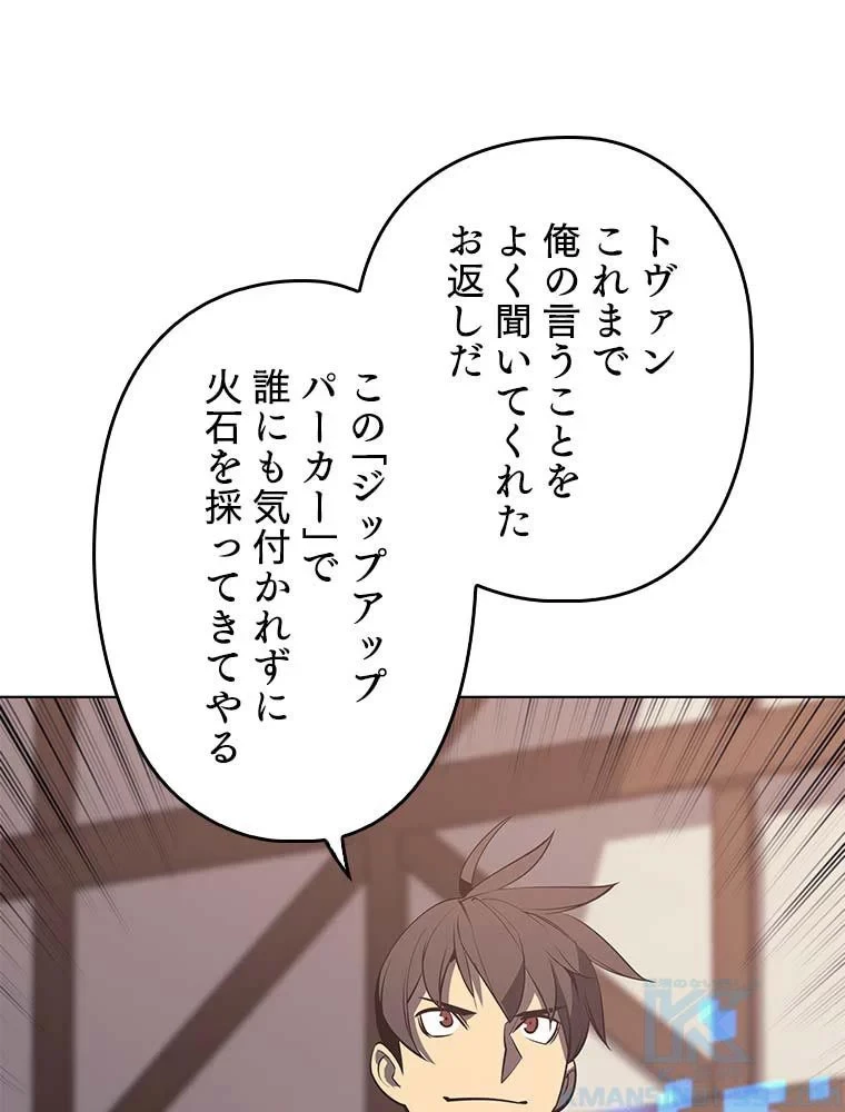 テムパル〜アイテムの力〜 第78話 - 125