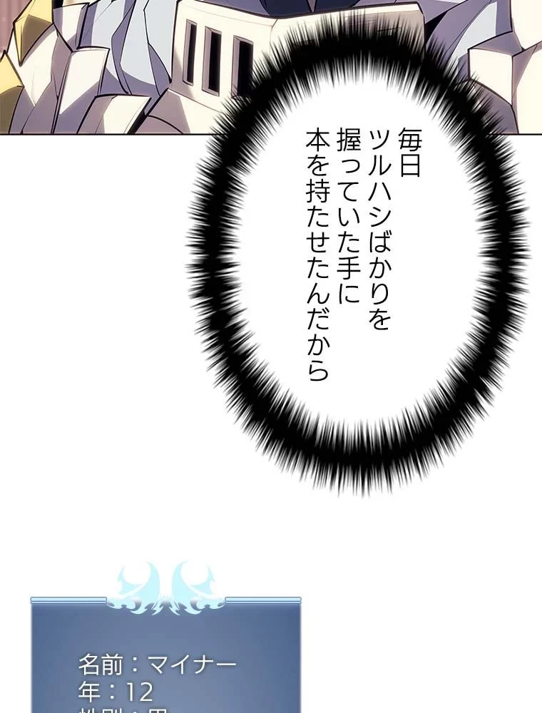 テムパル〜アイテムの力〜 第77話 - 112