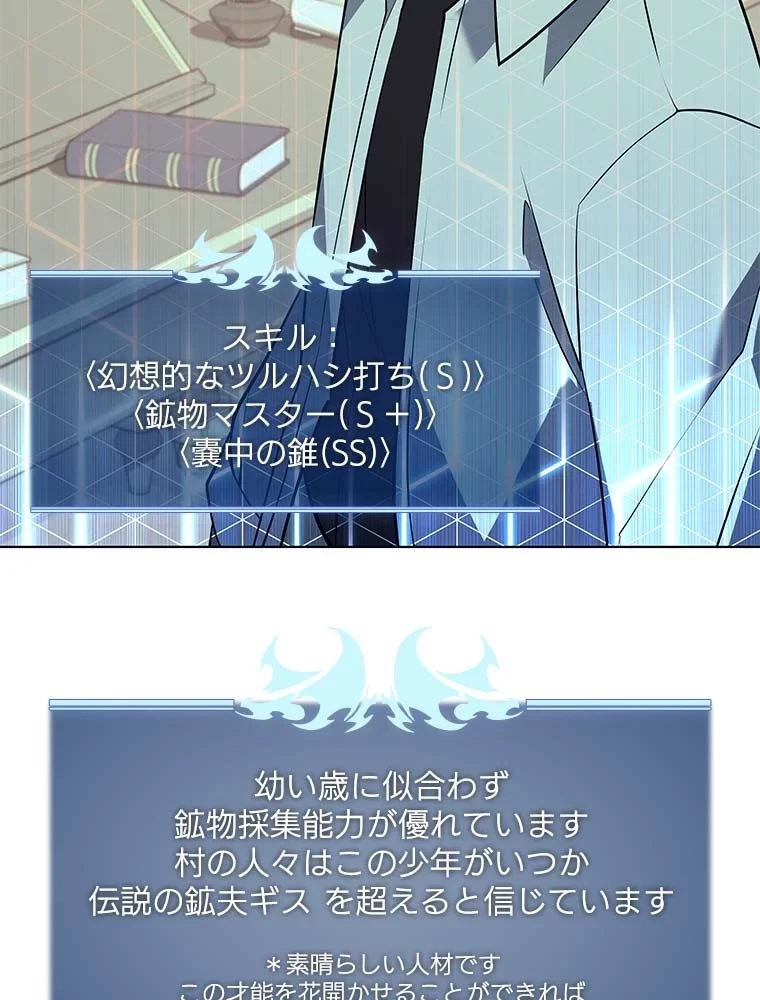 テムパル〜アイテムの力〜 第77話 - 114