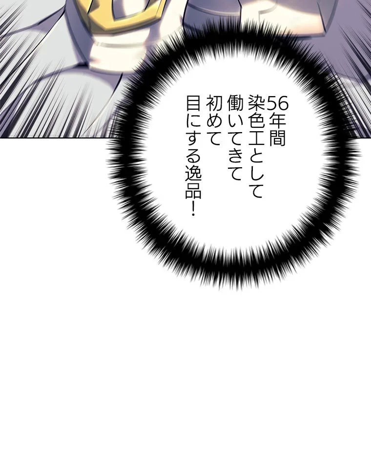 テムパル〜アイテムの力〜 第79話 - 33