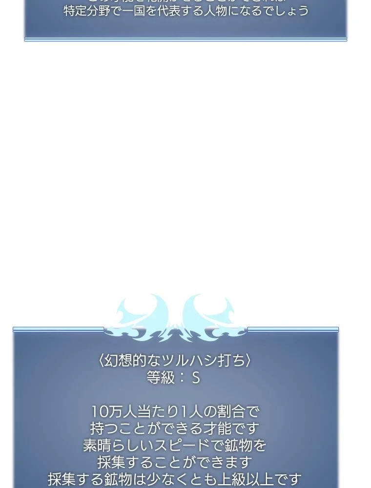 テムパル〜アイテムの力〜 第77話 - 115