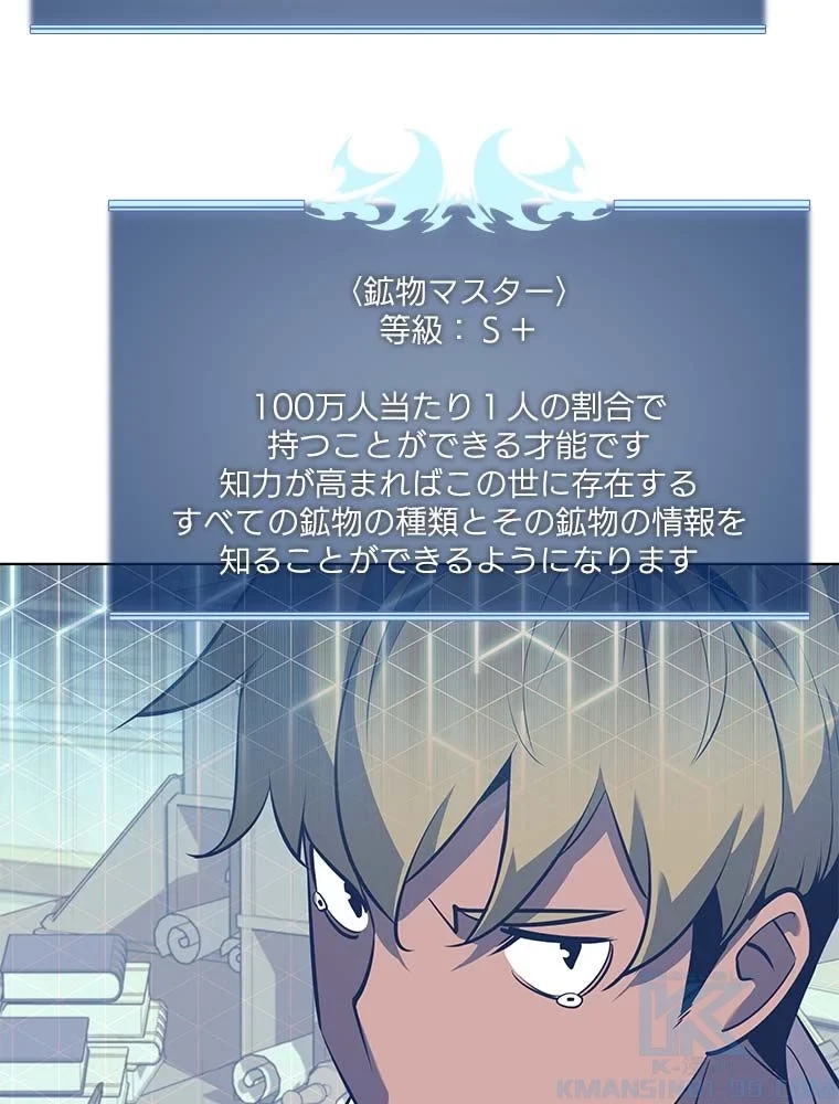 テムパル〜アイテムの力〜 第77話 - 116