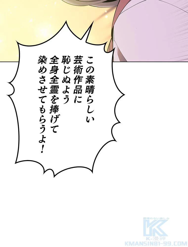 テムパル〜アイテムの力〜 第79話 - 35