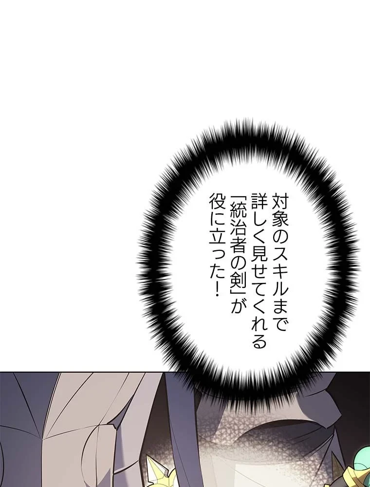 テムパル〜アイテムの力〜 第77話 - 118