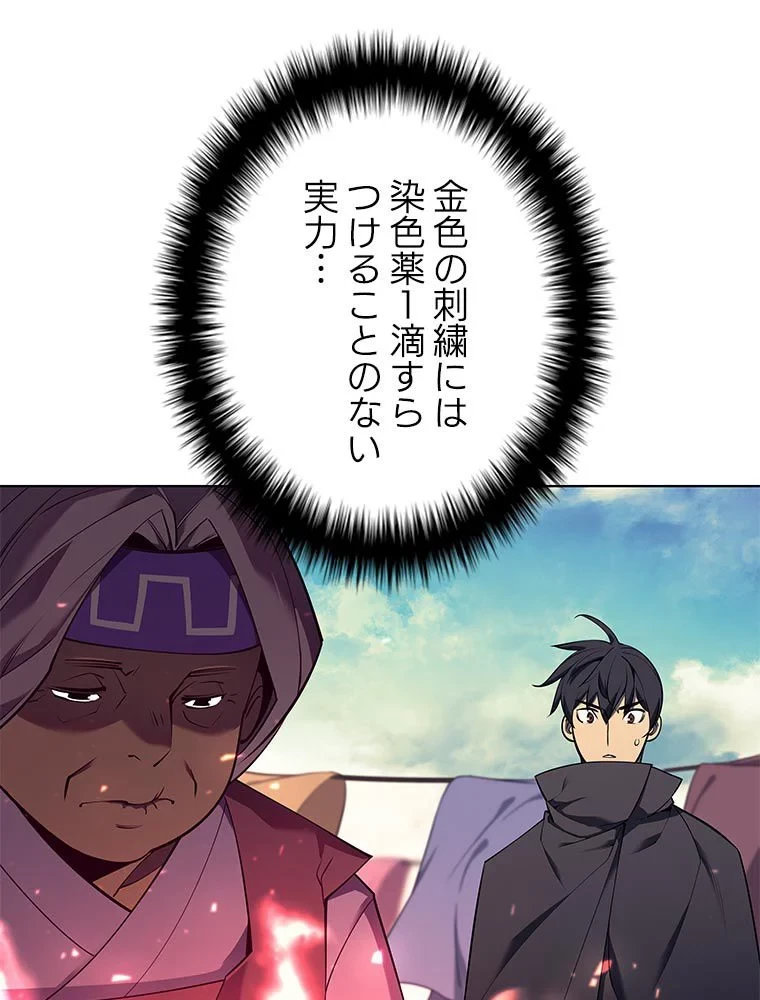 テムパル〜アイテムの力〜 第79話 - 39