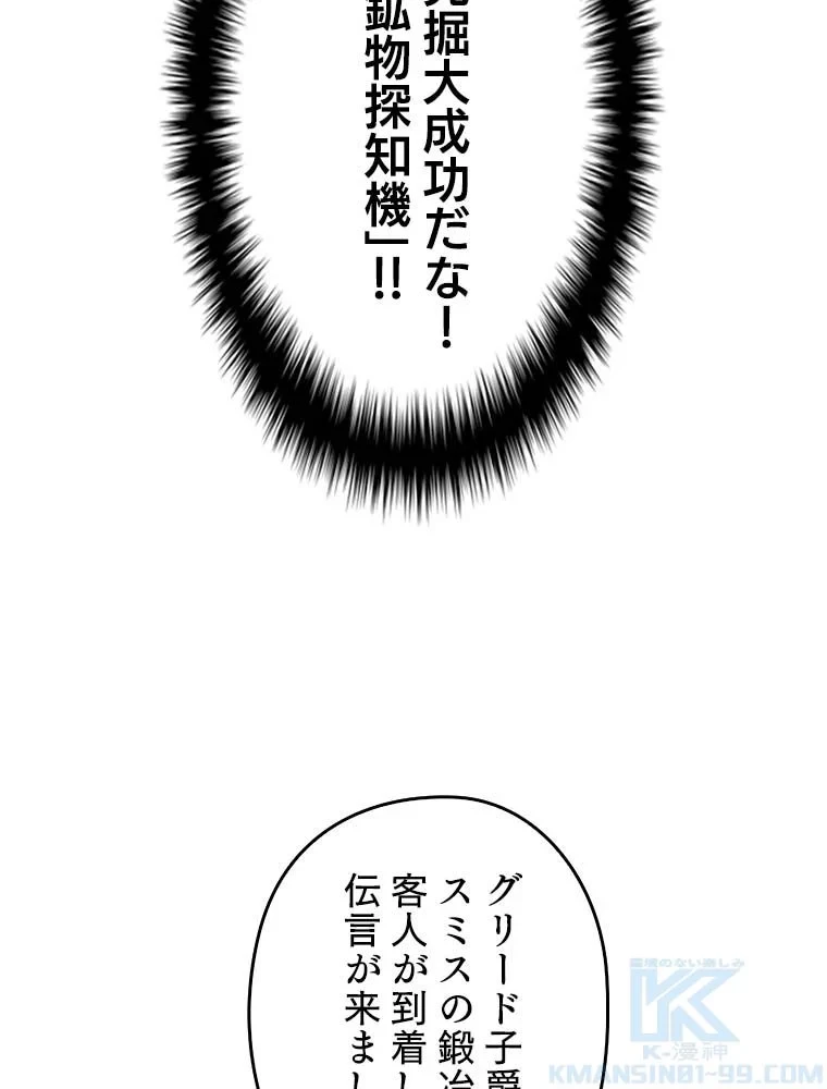 テムパル〜アイテムの力〜 第77話 - 122