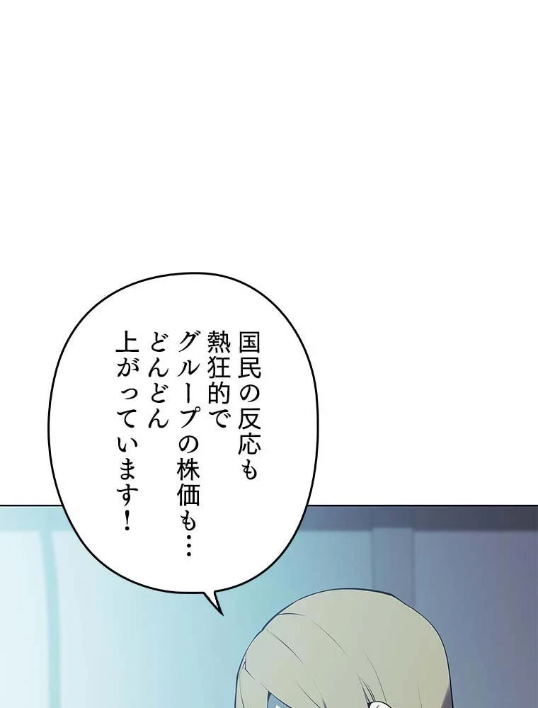 テムパル〜アイテムの力〜 第78話 - 141