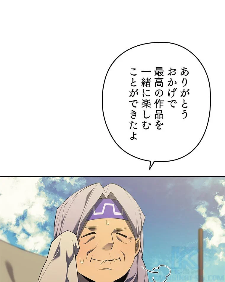 テムパル〜アイテムの力〜 第79話 - 47