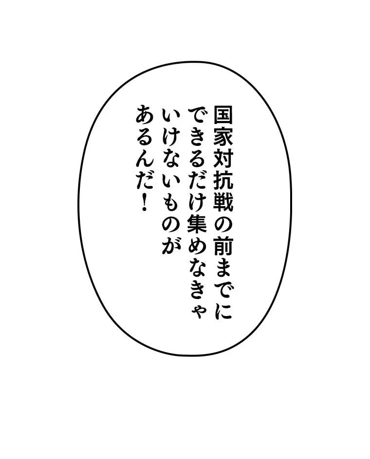 テムパル〜アイテムの力〜 第77話 - 147