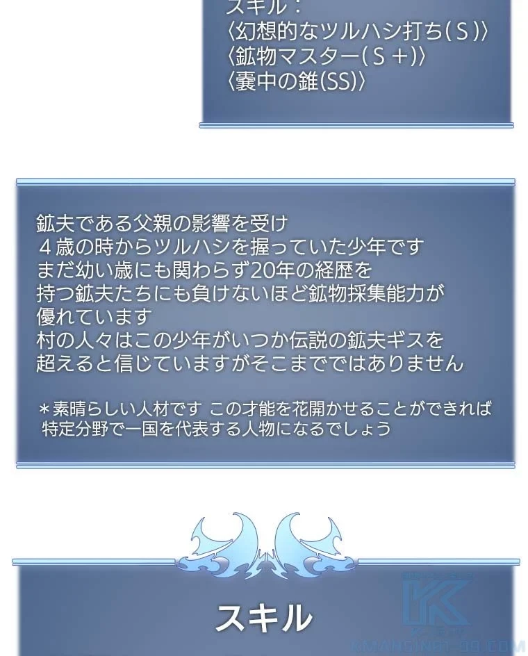 テムパル〜アイテムの力〜 第77話 - 149